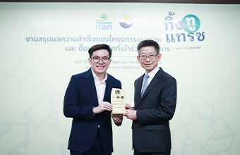 รางวัลเข้าร่วมโครงการ “ทิ้งทูเทรช” โดยสำนักงานคณะกรรมการกำกับหลักทรัพย์และตลาดหลักทรัพย์ ตอกย้ำถึงการ ส่งเสริมการลดการปล่อยก๊าซเรือนกระจกจากการบริหารจัดการขยะ