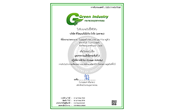 การรับรองอุตสาหกรรมสีเขียว (Green Industry) ระดับที่ 2 ปฏิบัติการสีเขียว (Green Activity) โดยกระทรวงอุตสาหกรรม